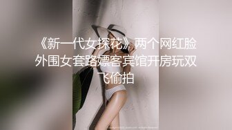 广州富姐调教漂亮女奴给夫妻两舔逼吹箫口舌超香艳