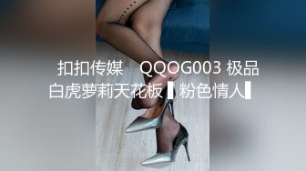 汕头老公刚出差就出来约炮的少妇