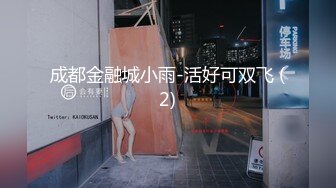 【新片速遞】&nbsp;&nbsp;&nbsp;&nbsp;❤️超颜值极品❤️明星颜值反差女神『sunwall』与日常集装箱工人发生性关系，清纯靓丽的外表操起来比谁都骚[962M/MP4/18:20]