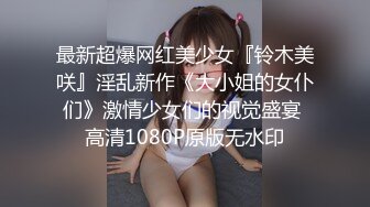 [2DF2]丰满身材大奶妹，撩起衣服吸奶上位骑乘猛操晃动奶子 [MP4/102MB][BT种子]