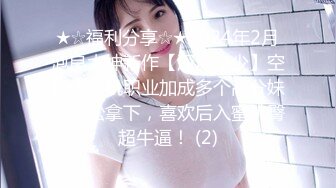 【新片速遞】2022.1.2，【光头强探花】，元旦扫街找好货，大长腿漂亮小少妇，这身材真是让人流口水，一对大白兔形状不错，适合后入[371MB/MP4/55:57]