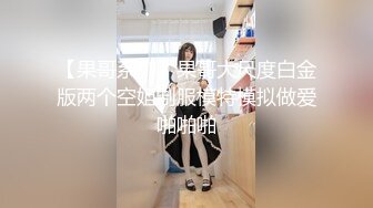 【泪痣网红美女表演骚逼吃香蕉】双指猛扣大量喷水