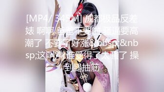 【温柔的小师妹】眼镜男艳福不浅，平胸女优骚气逼人，表情欲仙欲死，爱死这鸡巴插入的快感，嚎叫不断，淫语不堪入耳