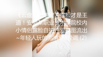 健身教练猛操性感黑丝少妇“求求你不要再拍了好吗”完美露脸