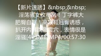 [MP4/ 884M] 极品身材圆乳翘臀 御姐范美女湿身诱惑露脸交浴室洗澡花样 操多姿势