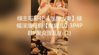 ED Mosaic 妮塔看到陌生小鲜肉居然答应无套还中出