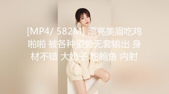 [MP4/ 582M] 漂亮美眉吃鸡啪啪 被各种姿势无套输出 身材不错 大奶子 粉鲍鱼 内射