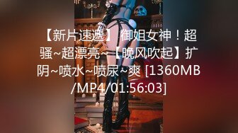 [MP4/ 1.57G]&nbsp;&nbsp;约到好身材漂亮妹子吃饱喝足带到家里揉捏爱抚品尝，奶子浑圆挺翘丰腴肉感啪啪