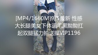 [MP4/1660M]9/5最新 性感大长腿美女下体逼毛黑黝黝扛起双腿猛力抽送操VIP1196