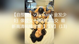 [MP4]未流出新作-再操纹身牙套妹 抓J8就裹太骚了 女上骑乘顶得花心麻酥酥的