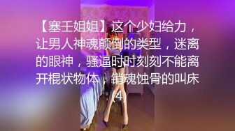 麻豆传媒-兔子先生-痴女3P后篇激情榨精