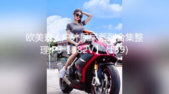 欧美素人户外尿尿系列合集整理.P3【382V】 (139)