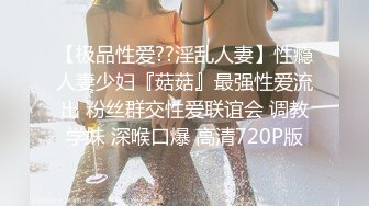 《硬核秘万人求购》真Q折磨性N On_lyFans推_特女N调J界天花板大佬POCA各种手法招式玩穴强_制喷潮妹子失控嗷嗷乱叫 (7)