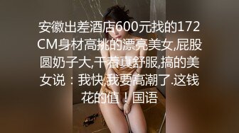 爆艹90后大奶女大学生，口活超棒舔的很销魂，后入狂日，呻吟很真实