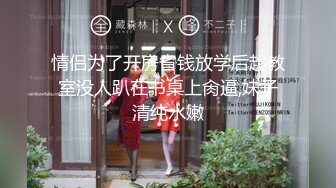 【新片速遞 】&nbsp;&nbsp;第五任干女儿好听话呀，去学校接她上车❤️就在车里一直玩她的大奶子，发育好完美！[15M/MP4/00:46]