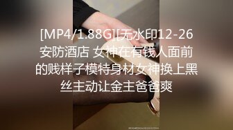 [MP4/1.1GB]喬安女神 調教束縛系列之十萬現金遊戲 一線天極品粉穴盡情玩弄 白漿泛濫地獄高潮失禁