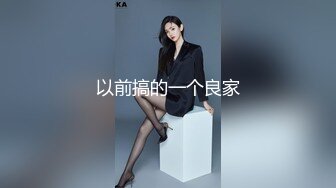 麻豆传媒 MPG0041 新婚换妻之夜 南芊允 沉娜娜