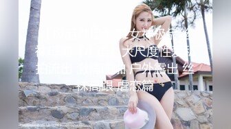 ✨全网最骚女主播我只认「水big悦」！！！“恭喜你进入骚逼的世界给你一个奶心”妖媚主播淫语诱惑