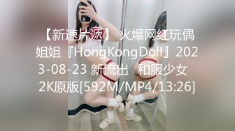 【新速片遞】 火爆网红玩偶姐姐『HongKongDoll』2023-08-23 新流出⭐和服少女⭐2K原版[592M/MP4/13:26]