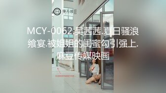 【素人打野老嫖】深夜约战社交平台勾搭的良家小少妇，清纯大胸外表看起来挺害羞，偷情比探花更有观感，曼妙身材后入啪啪好激情