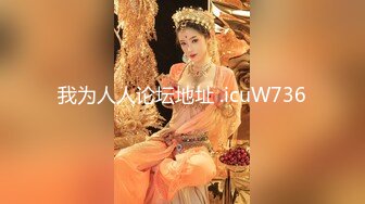 《贵在真实反差淫妻》露脸才是王道！推特网黄淫乱骚妻【吴小仙儿】私拍，绿帽癖老公找单男3P性爱内射露出相当精彩 (10)