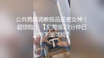 最新吃瓜 哈尔滨一高校女生厕所产子高清完整版视频