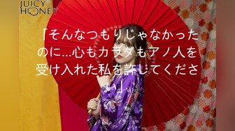 「そんなつもりじゃなかったのに…心もカラダもアノ人を受け入れた私を許してください」