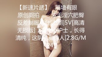 麻豆傳媒)(mcy-0120)(20230105)淫蕩女醫生的煽情問診-秦可欣