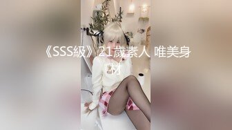 【新片速遞】 网红尤物❤️鹿八岁❤️大尺度8K私拍《JK少女的悸动》细腻到爆 香嫩胴体淫情道具 炸裂引爆荷尔蒙[2.9G/MP4/1:30]