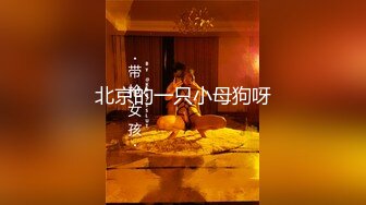 《最新流出露出女神》极品大长腿苗条身材阴钉骚妻【金秘书】福利2，公园超市各种人前露出放尿啪啪紫薇，相当过瘾