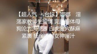 原创几周不见的小母狗手指就能高潮