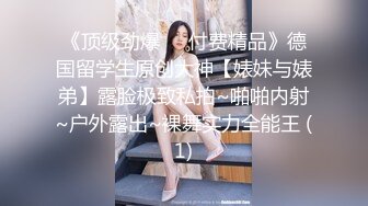 ❤️顶级身材反差女神！卖原味又好色高颜大奶【困困狗】私拍②，各种露出啪啪 被健身男友输出嗲叫不停，对话刺激