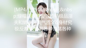 [MP4]中场休息继续 19岁小姐姐&nbsp;&nbsp;一对纯天然大胸必须好评腰线完美乖巧听话