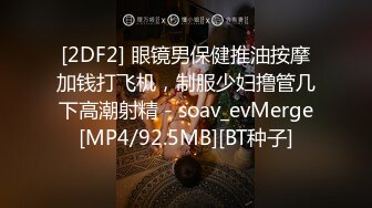 [2DF2] 2019圣诞节cospaly 与圣诞老人啪啪啪的激情一夜[MP4/46MB][BT种子]