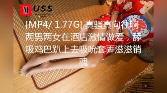 [MP4/ 1.77G] 真骚真向往啊 两男两女在酒店激情做爱，舔吸鸡巴趴上去吸吮套弄滋滋销魂