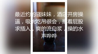 168CM女神，腰细美腿很活泼，穿上黑丝吸吮口交