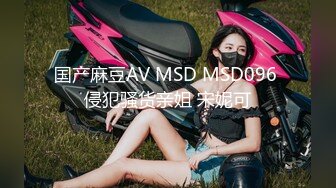 [MP4/ 1.59G]&nbsp;&nbsp;萝莉女神-和男友专职艹逼，连搞两炮，坐骑，后入，前插，体力消耗巨大，完了吃肉补充能量！