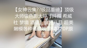 《魔手☛外购⚡极品CP》堪比岛国坑神老M品牌餐厅女厕偸拍~拍完私处再拍露脸全身~又能看脸又能看逼无水原版 (5)