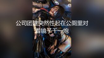 【极美网红??超女神】百万粉ASM女神『MissWa』超颜大尺百变COS私拍 巨乳萌妹 呻吟诱惑到爆 高清720P版