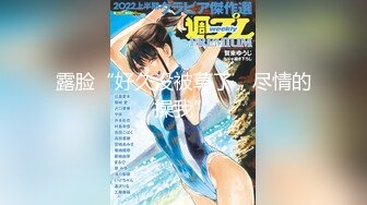 【AI巨星性体验】人工智能让女神下海不是梦之太子妃『张天爱』善良的小姨子听到姐夫要操我后主动迎操