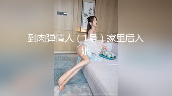 成都春熙路某美甲店老板娘，悄悄约男技师，蛮讨喜，开始按摩就有点小骚，后面扣骚穴时一直打颤，双脚大摆！