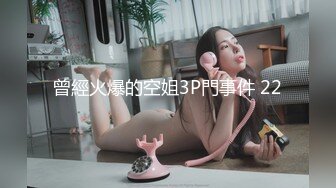 【网曝门事件?性爱泄密】中国外企高管包养大奶美女下属 漂亮模特炮友偷情激情做爱 完美露脸 很真实 高清720P版