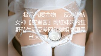 《硬核秘万人求购》真Q折磨性N On_lyFans推_特女N调J界天花板大佬POCA各种手法招式玩穴强_制喷潮妹子失控嗷嗷乱叫 (4)