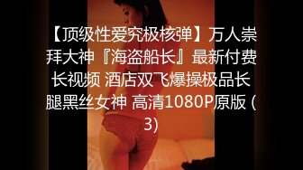 [MP4/838MB]《乐橙云》眼镜哥和极品身材的学妹酒店开房先打一炮然后让她换上情趣内衣再来一炮