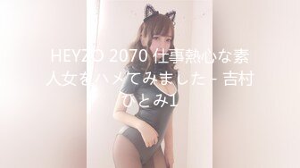 HEYZO 2070 仕事熱心な素人女をハメてみました - 吉村ひとみ1