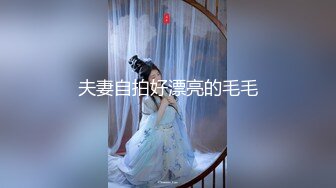 〖极品探花〗__长发短裙精致美乳妹子_倒挂金钩