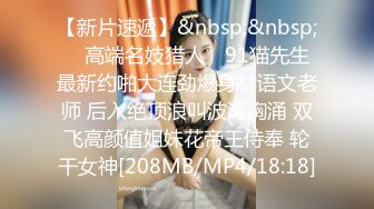 【今日推荐】真实约炮极品身材02舞蹈系校花 无套爆操口爆 外表清纯 内心骚浪 多体位视角 高清720P原版首发