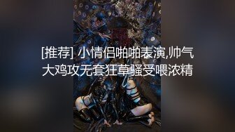 【新片速遞】&nbsp;&nbsp;还是少妇草着得劲，全程露脸尿尿给狼友看，口交大鸡巴，激情上位让大哥揉捏骚奶子，后入干屁股叫的好骚刺激[794MB/MP4/45:44]