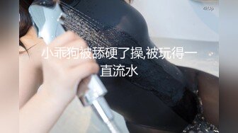 【新片速遞】爱流水的小草莓全程露脸丝袜情趣装诱惑跟小哥激情啪啪，给小哥舔着鸡巴让小哥抠逼玩弄，压在身下爆草抽插[508MB/MP4/44:15]