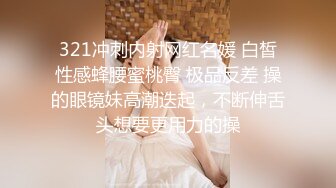 趁女同事老公出差 怒操外射